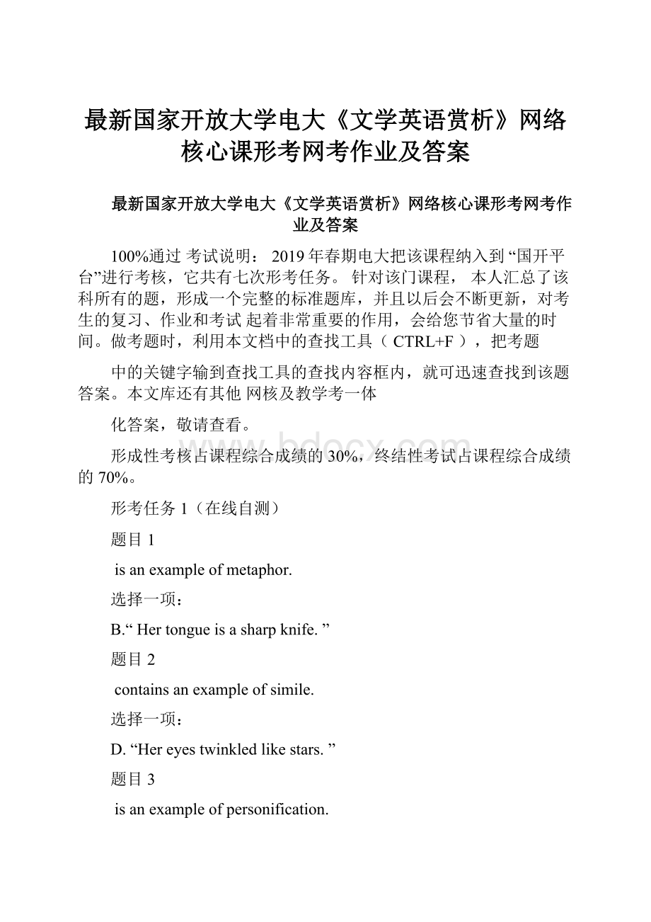 最新国家开放大学电大《文学英语赏析》网络核心课形考网考作业及答案.docx