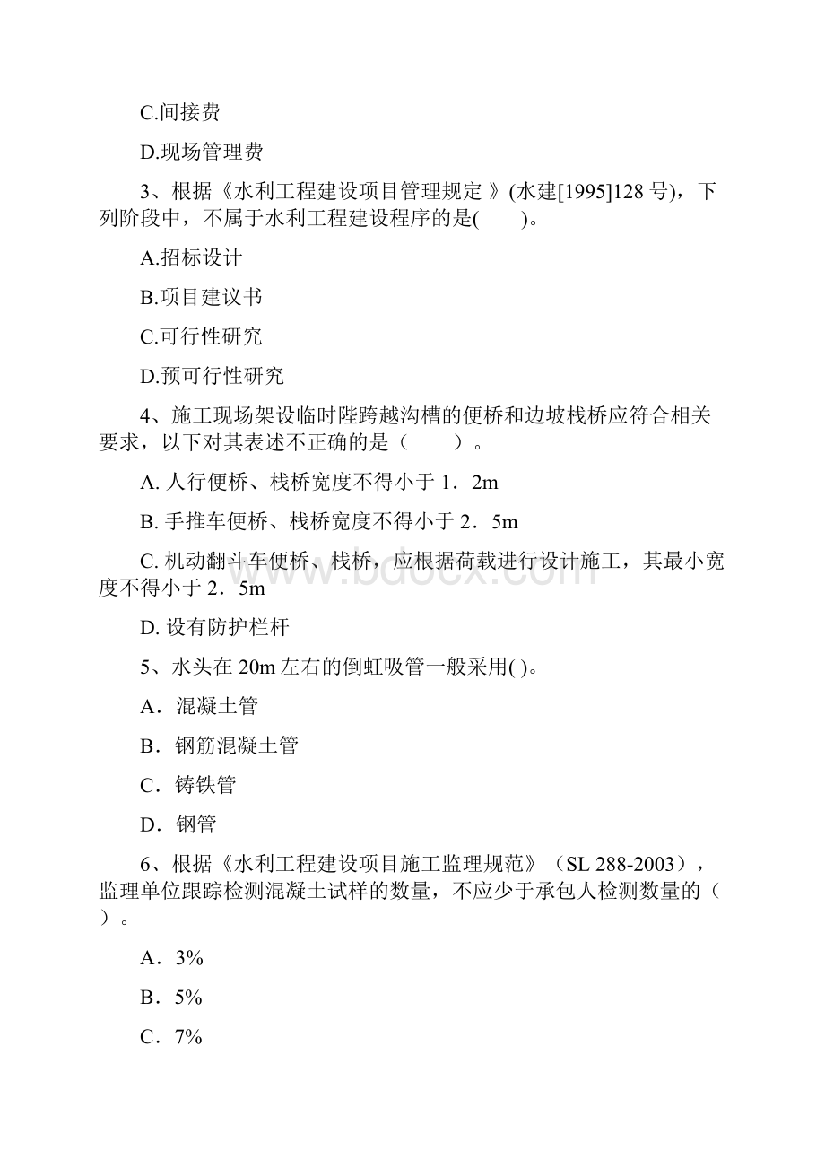 二级建造师《水利水电工程管理与实务》测试题D卷 附解析文档格式.docx_第2页