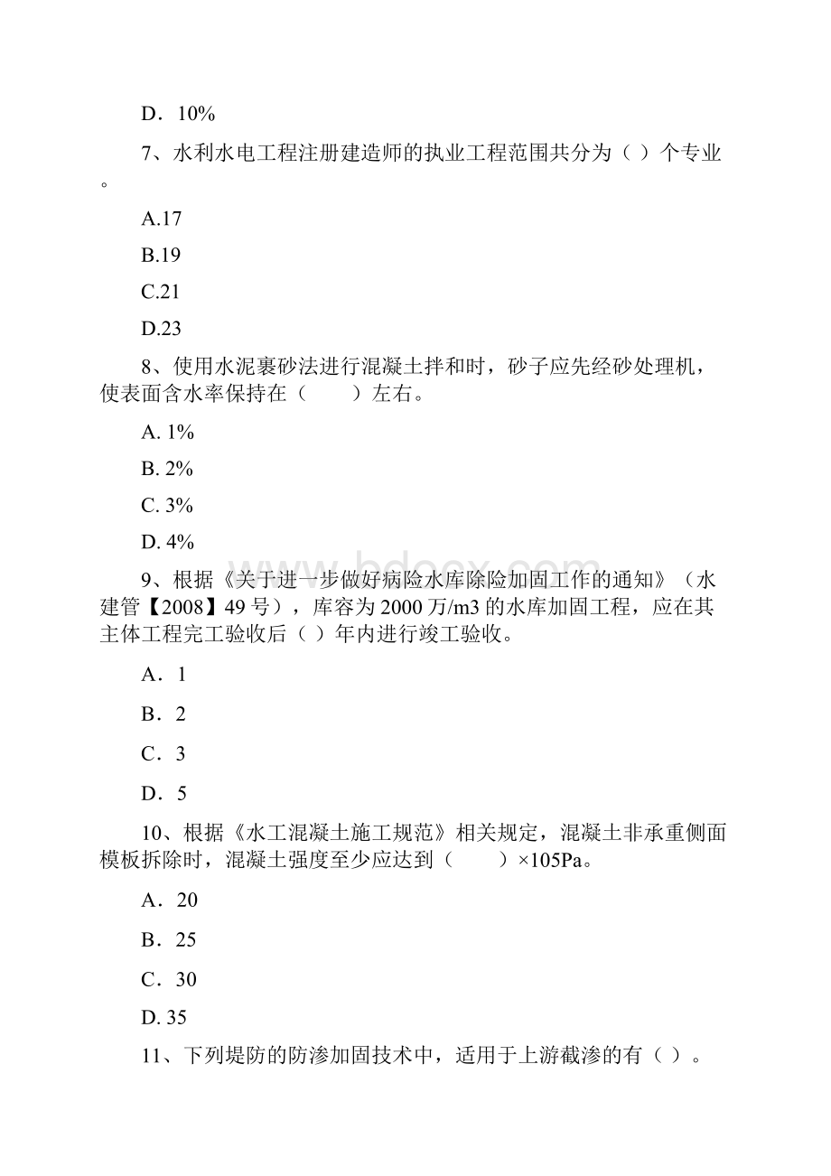 二级建造师《水利水电工程管理与实务》测试题D卷 附解析文档格式.docx_第3页