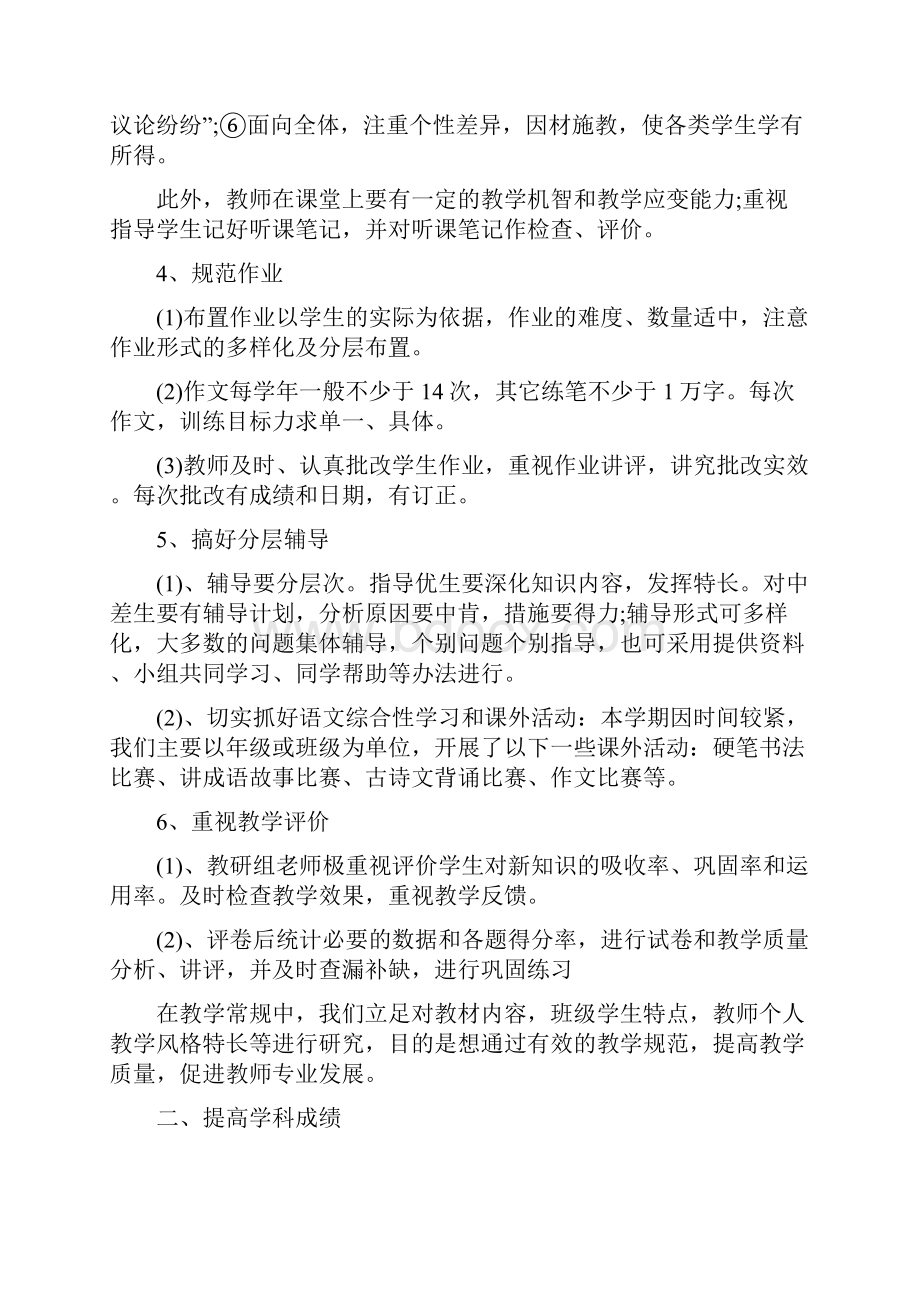 高中语文教研活动总结.docx_第2页