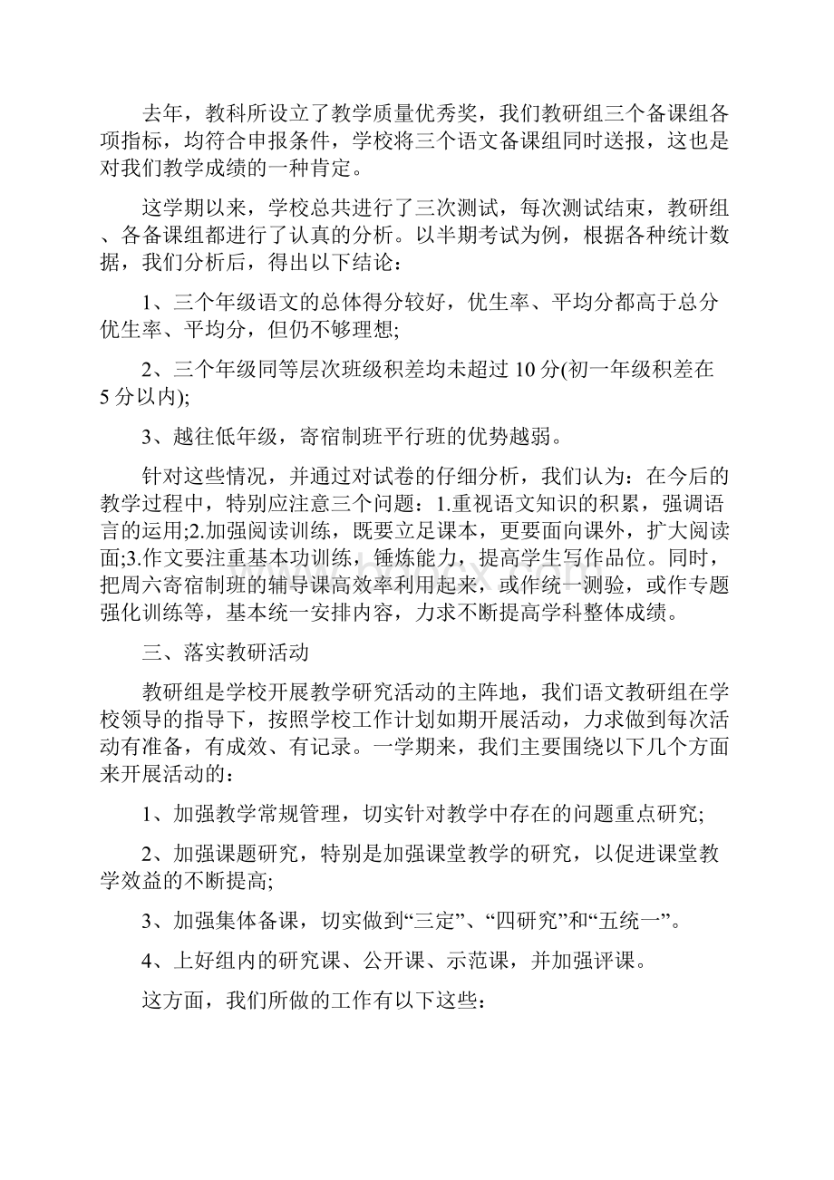 高中语文教研活动总结.docx_第3页