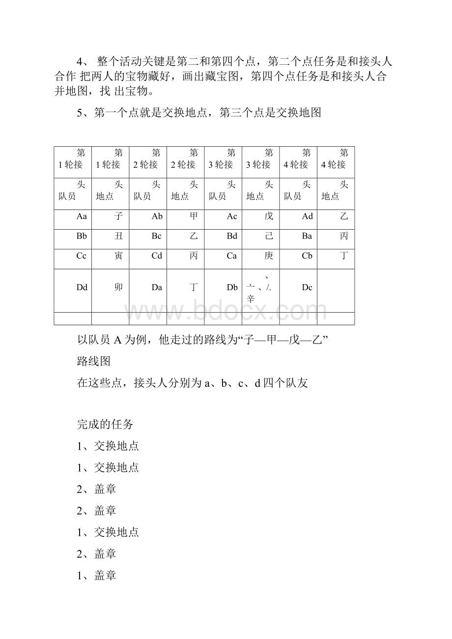 第二届校园定向寻宝挑战赛活动方案文档格式.docx_第2页