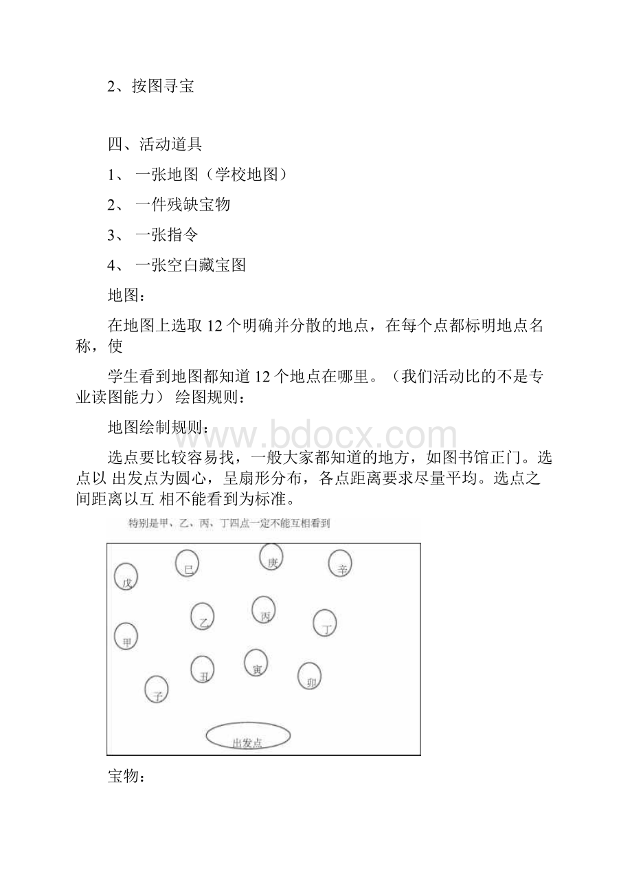 第二届校园定向寻宝挑战赛活动方案文档格式.docx_第3页