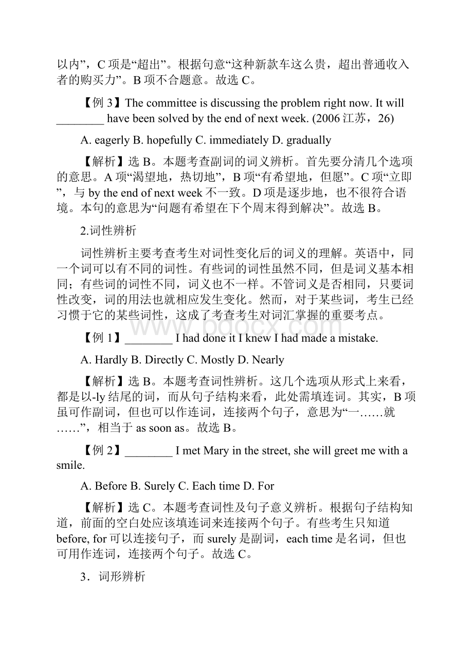 高考英语单选设题类型教学案.docx_第2页