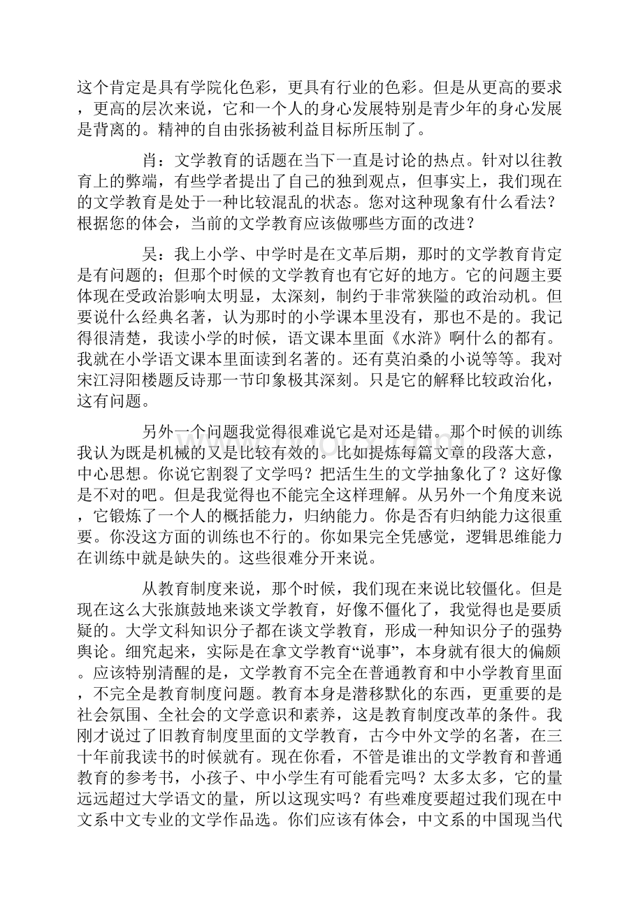 学者情怀与人文教育Word文件下载.docx_第2页