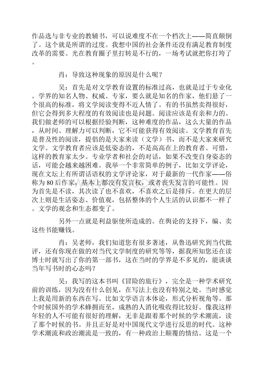 学者情怀与人文教育Word文件下载.docx_第3页