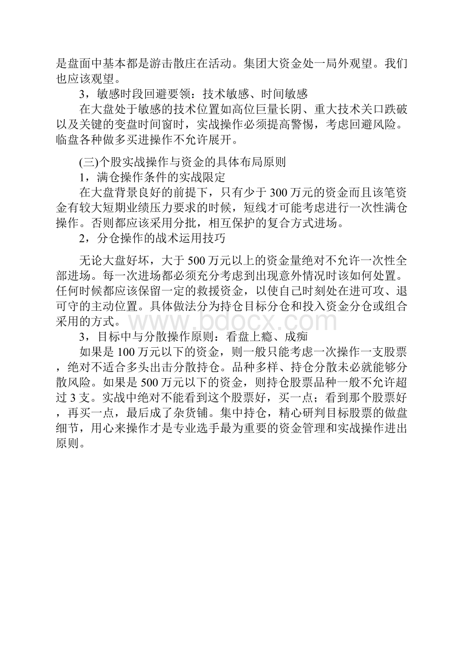 中原股神李旭东教你炒股技巧资料Word格式文档下载.docx_第3页