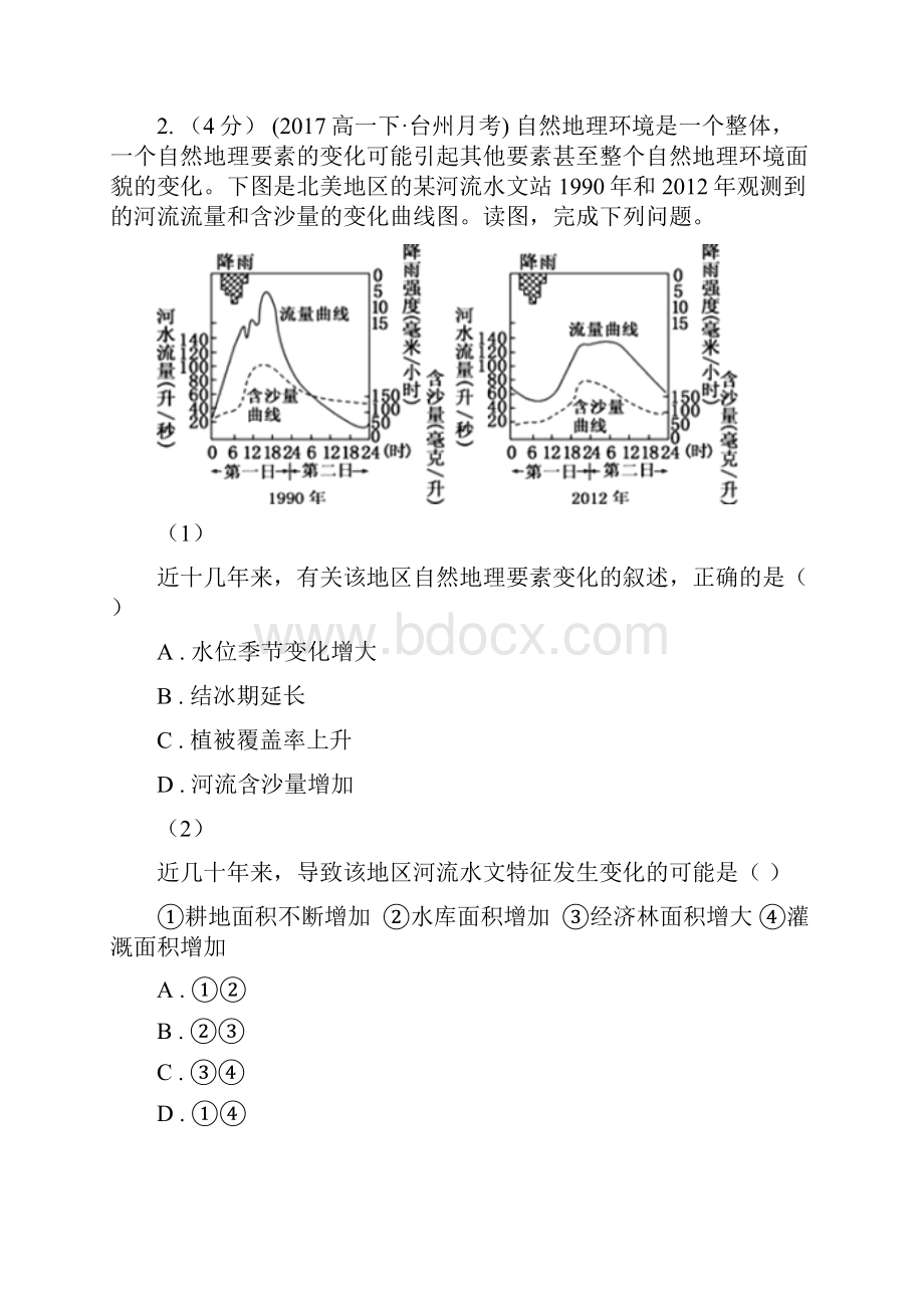 安徽省马鞍山市高考地理易错题集三水体的运动规律.docx_第3页