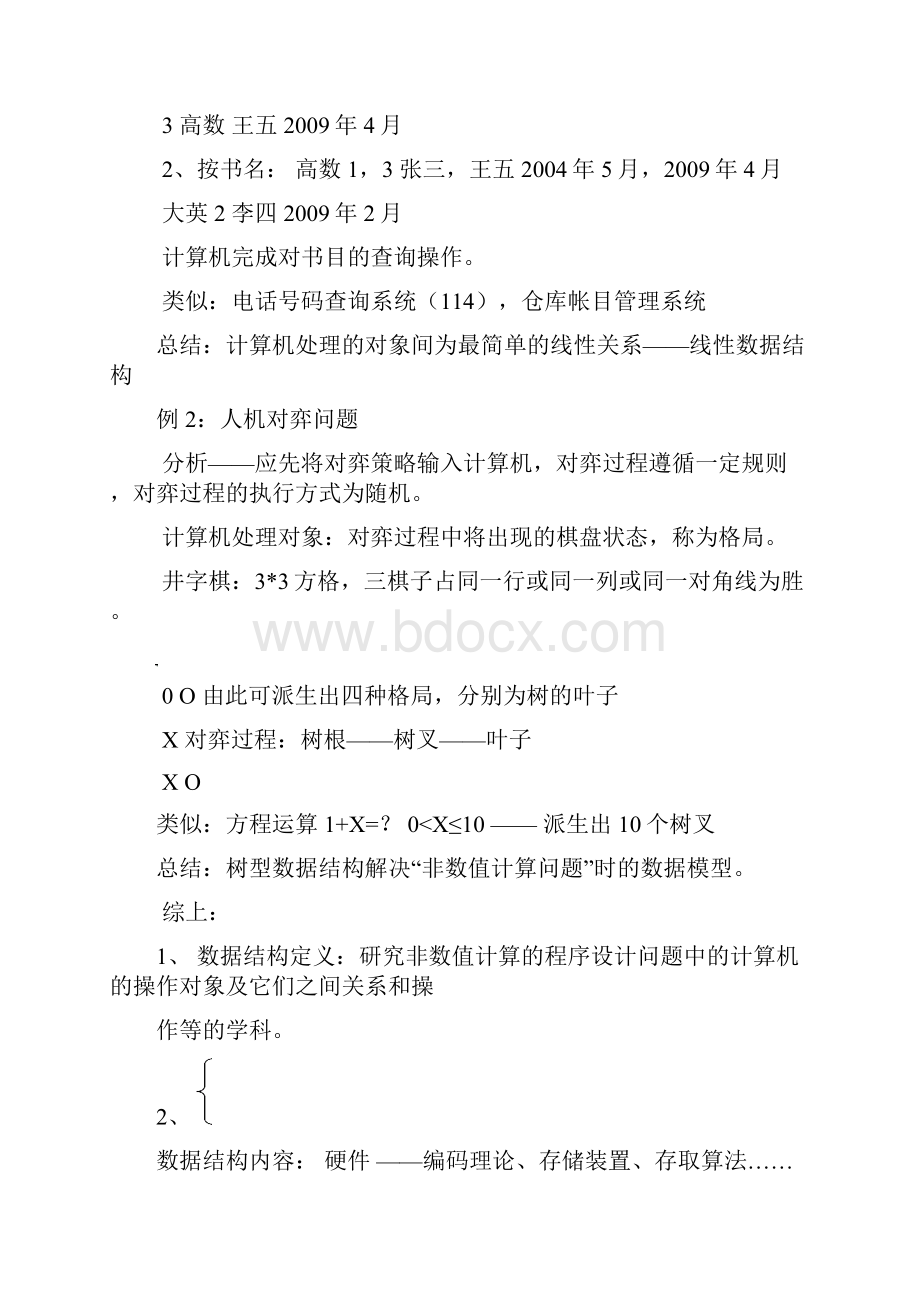 课件数据结构标准格式2.docx_第2页