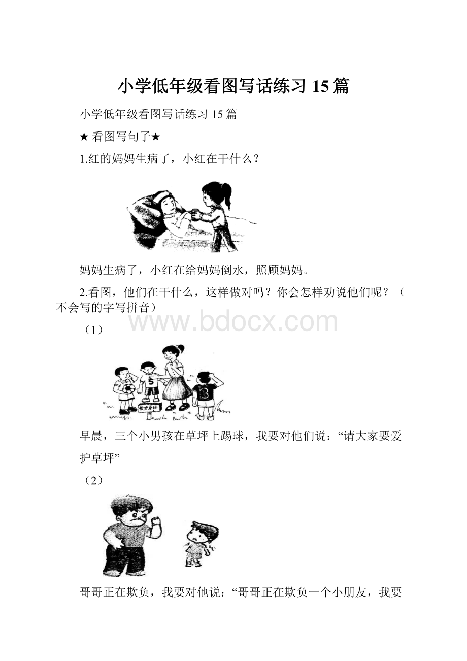 小学低年级看图写话练习15篇.docx_第1页