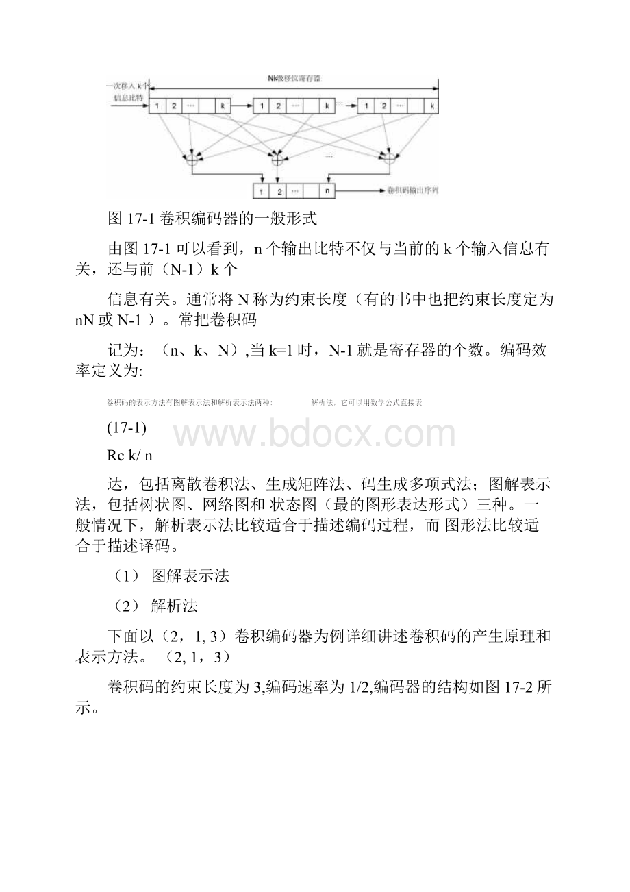 实验二卷积码编码及译码实验.docx_第2页