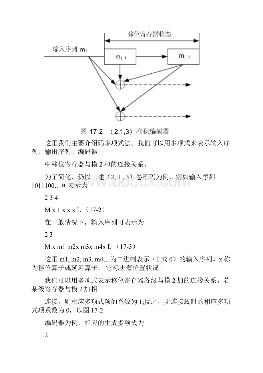 实验二卷积码编码及译码实验.docx_第3页