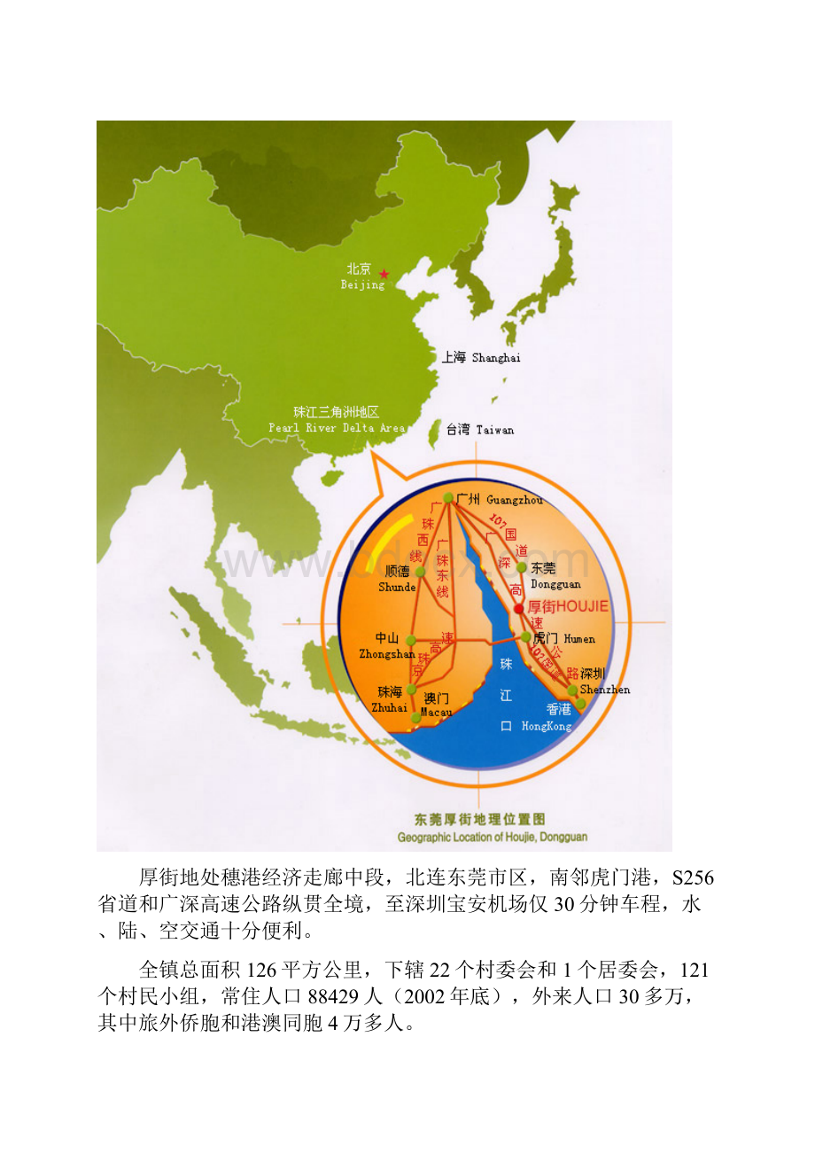 某项目前期策划方案Word文档格式.docx_第2页