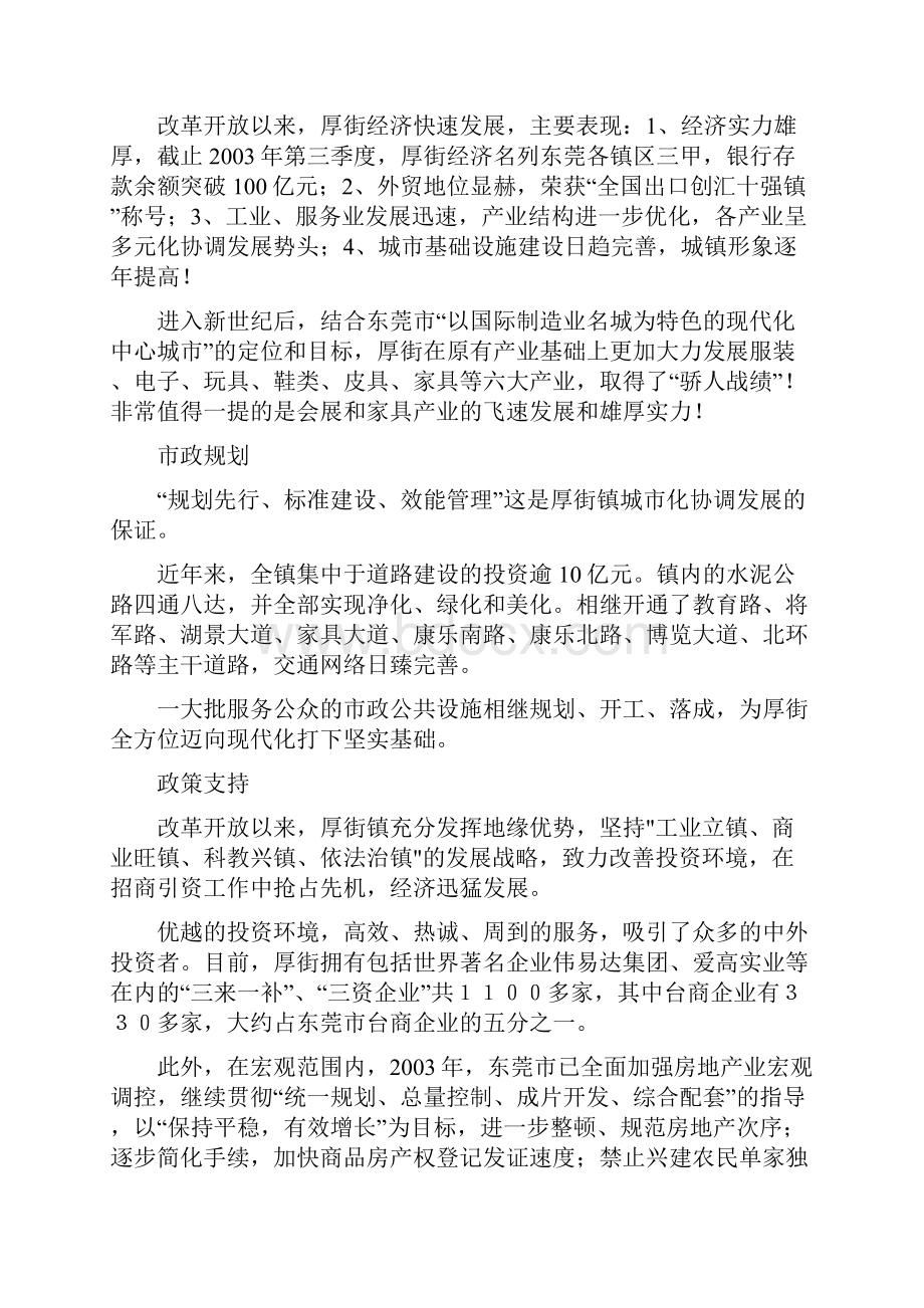 某项目前期策划方案.docx_第3页