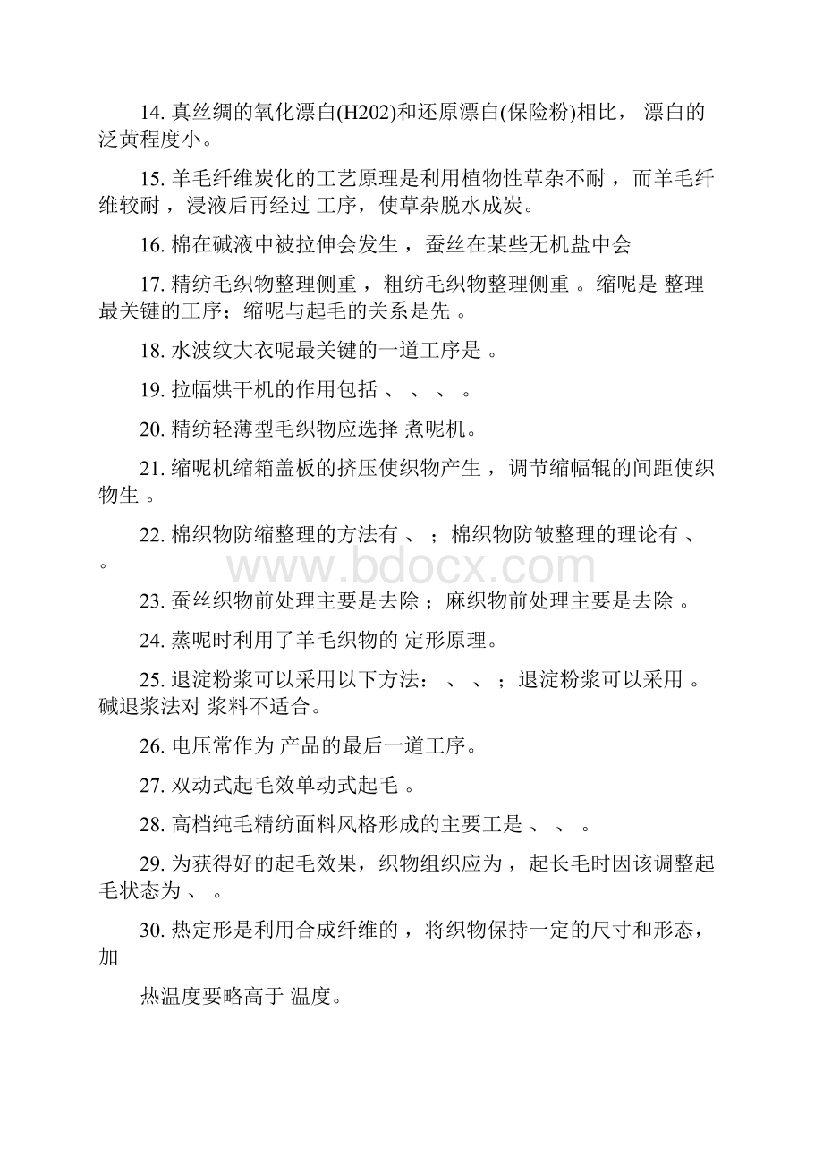 染整一习题集Word格式.docx_第2页