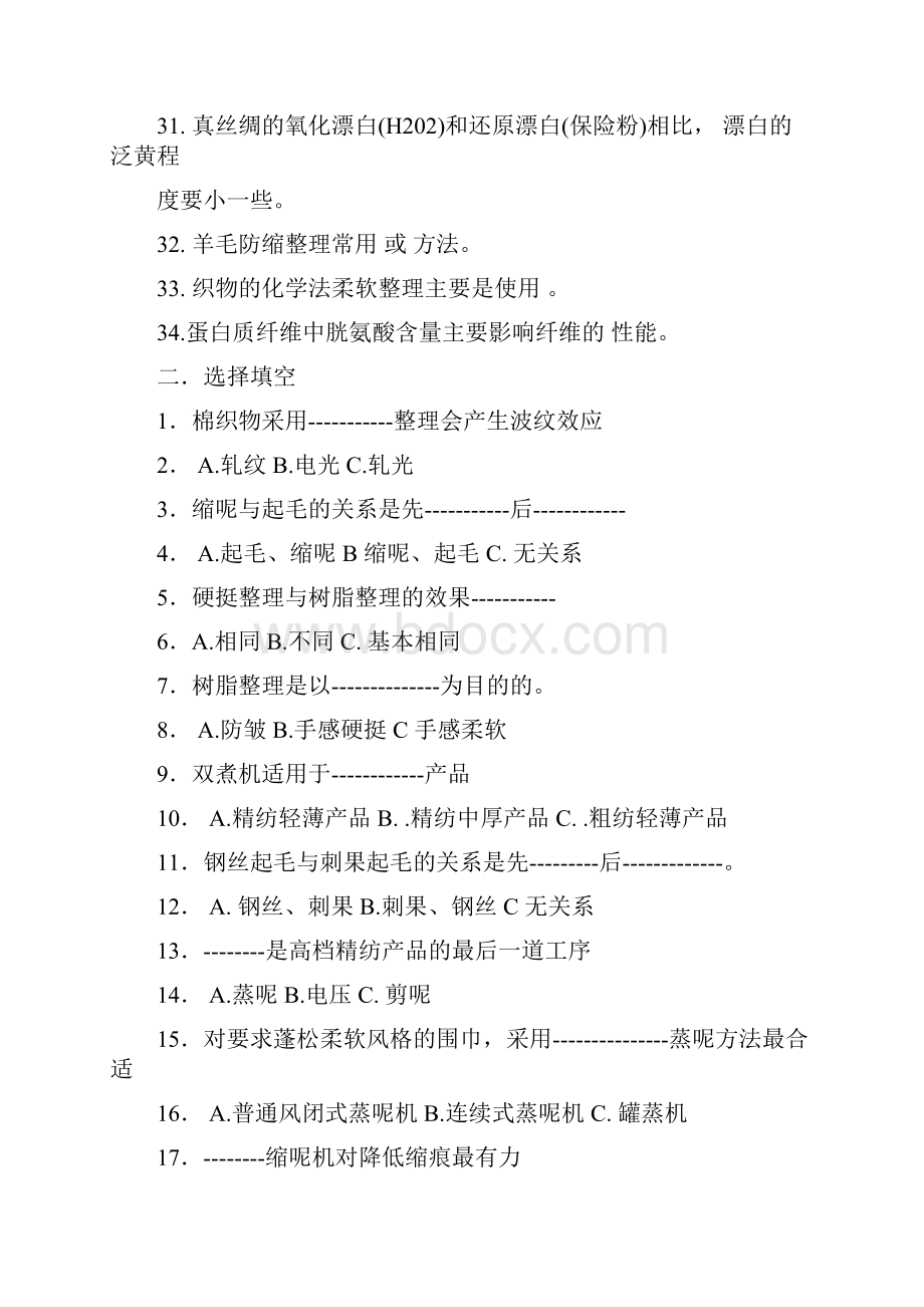 染整一习题集Word格式.docx_第3页