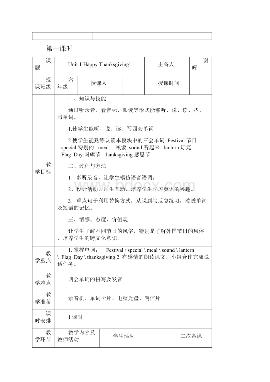 外研社版三起英语六年级上册第四模块Module4表格教案.docx_第2页