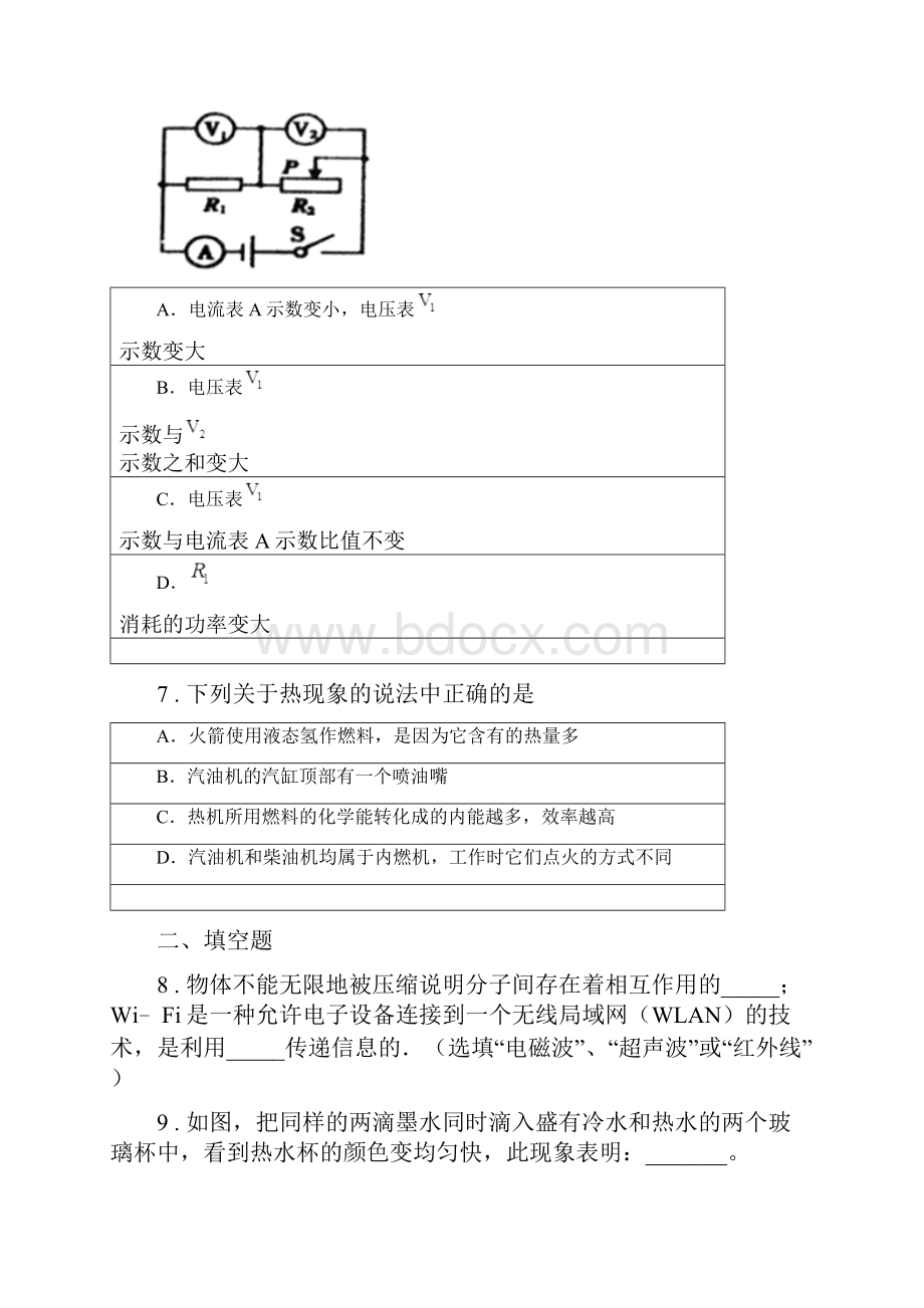 新人教版九年级上教学质量评估物理试题.docx_第3页