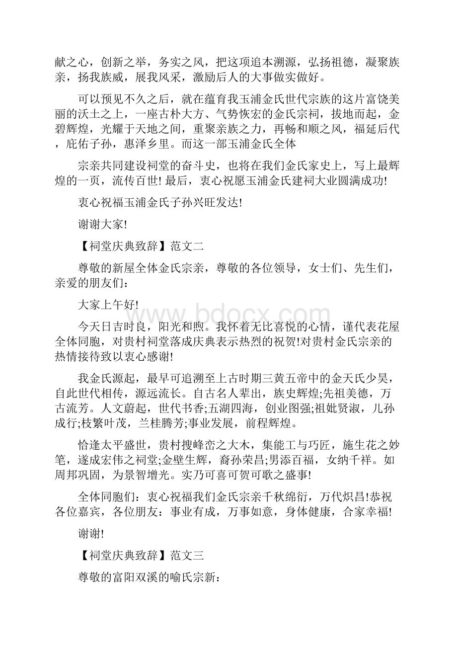 祠堂庆典致辞三篇范文Word格式.docx_第2页