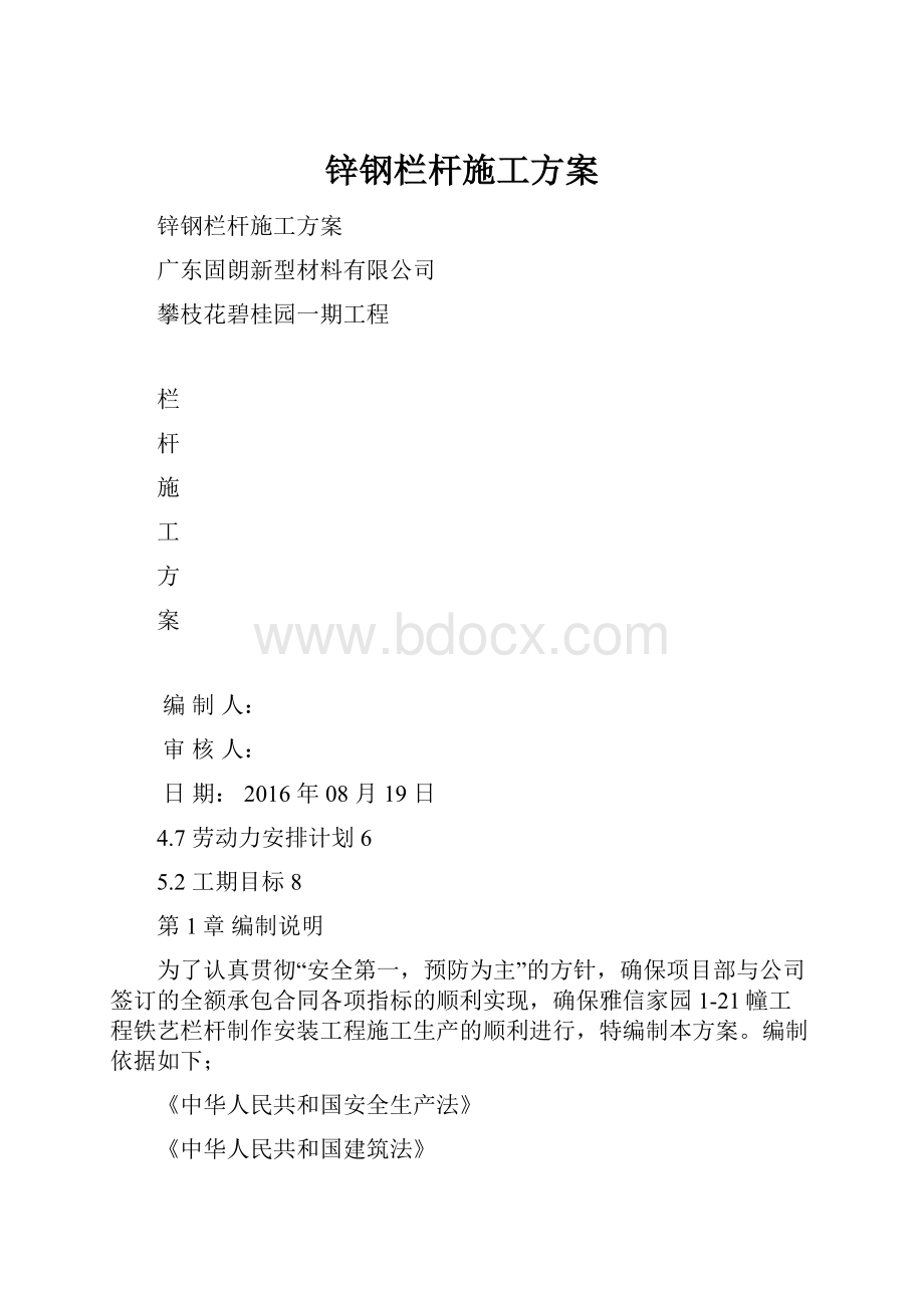 锌钢栏杆施工方案Word下载.docx_第1页