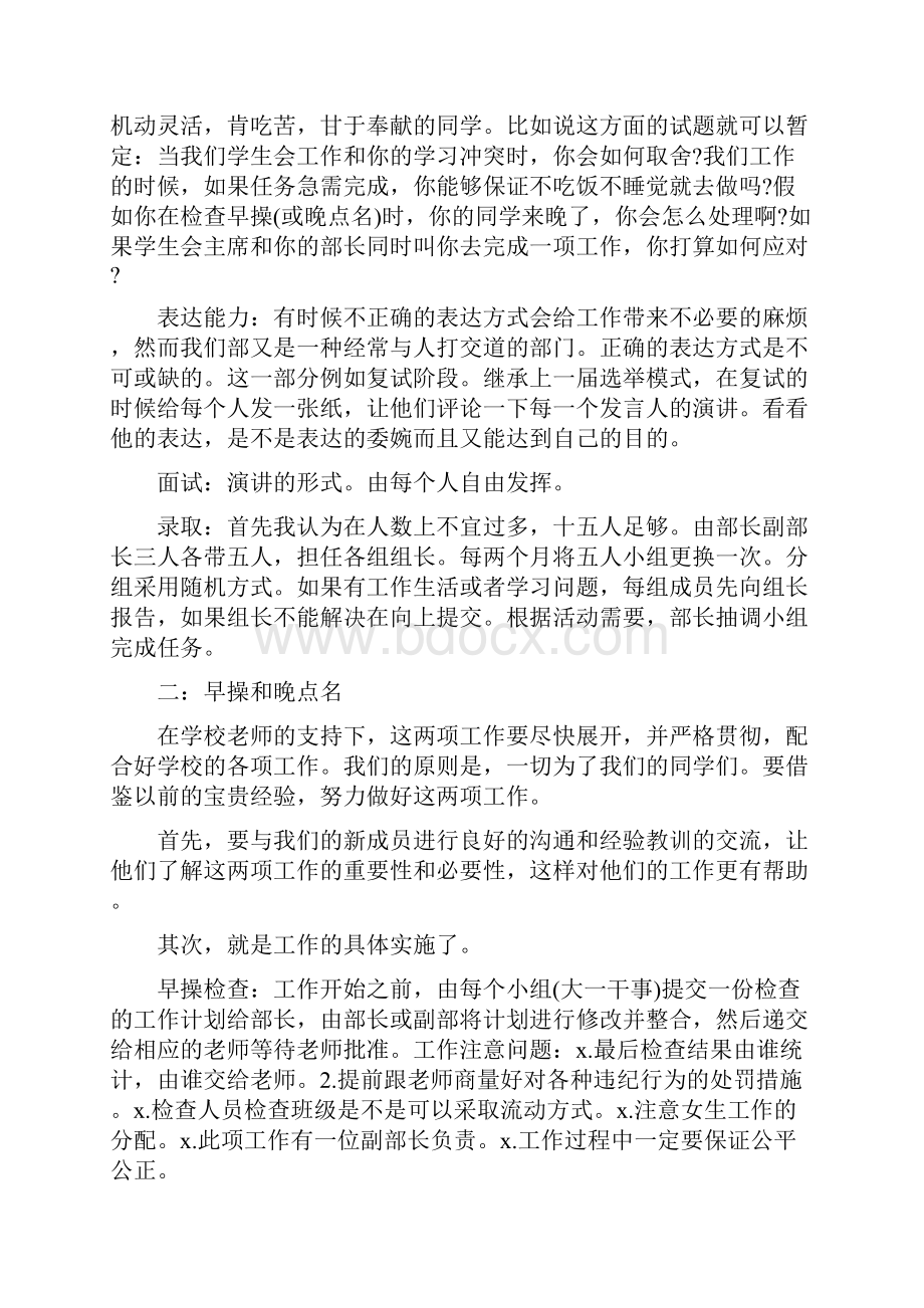 学生会纪检部工作计划书Word文档格式.docx_第2页