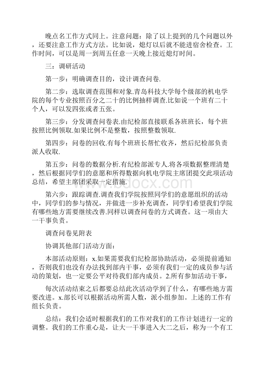 学生会纪检部工作计划书Word文档格式.docx_第3页