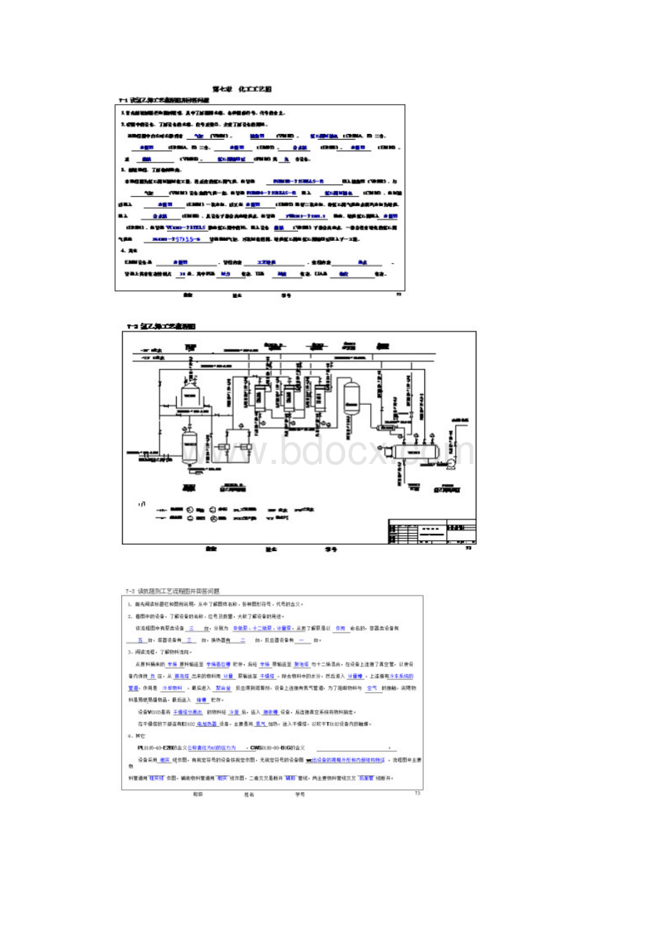 化工制图习题及答案 1Word文档格式.docx_第2页