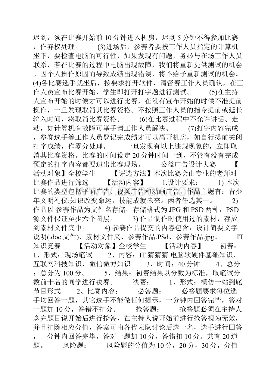 校园活动策划书范文3篇Word格式.docx_第3页