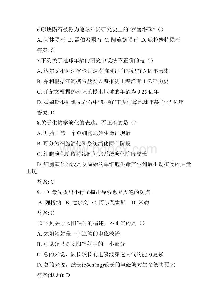 南京大学MOOC《认识地球》期末考试模拟共12页.docx_第2页