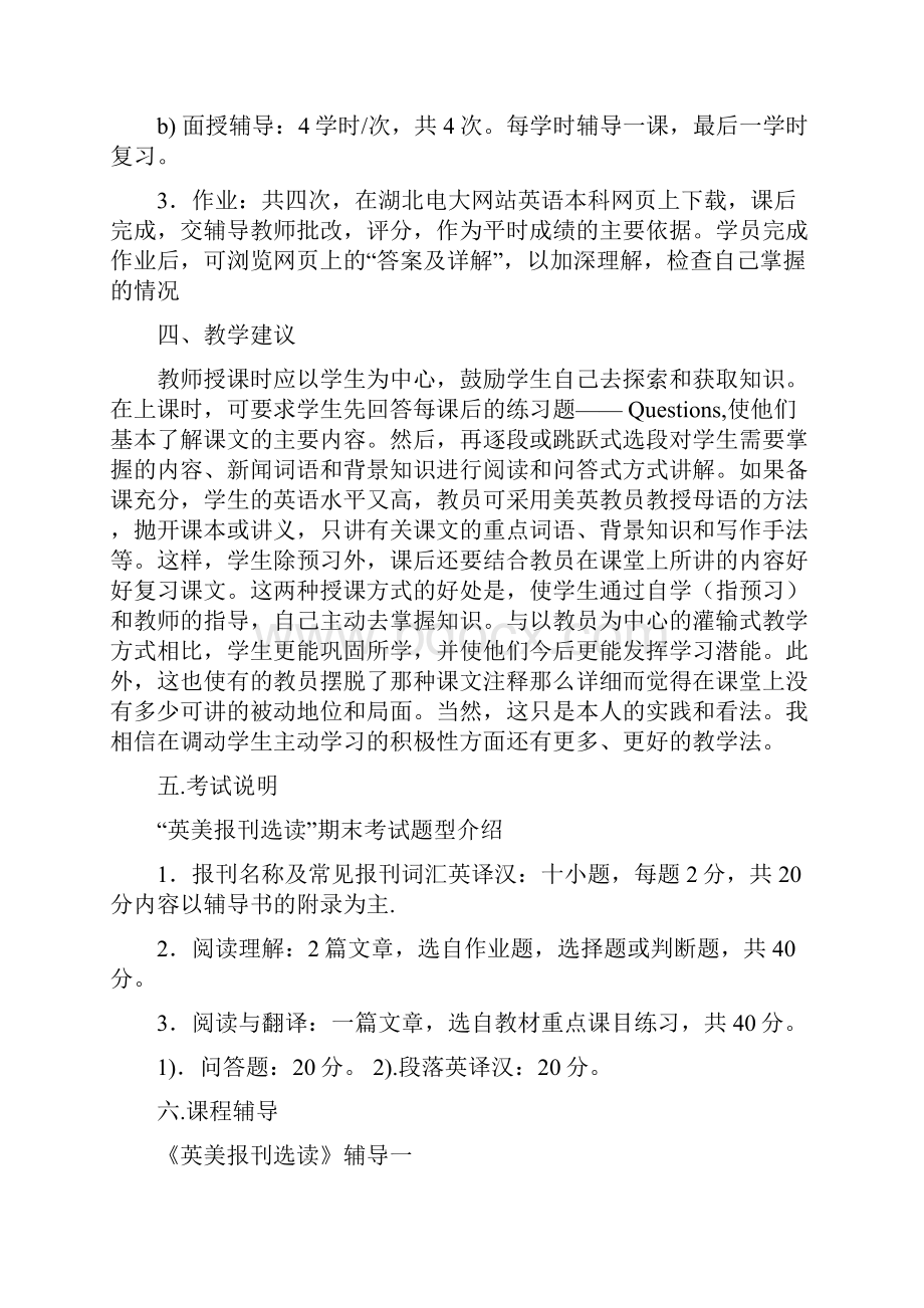 英美报刊选读答案Word下载.docx_第2页