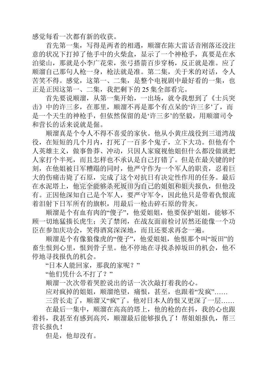 我的兄弟叫顺溜观后感.docx_第2页