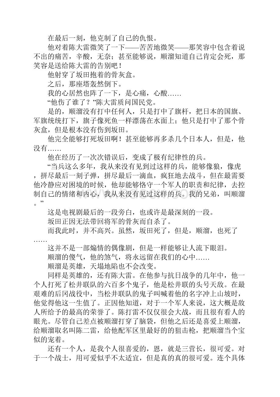 我的兄弟叫顺溜观后感.docx_第3页