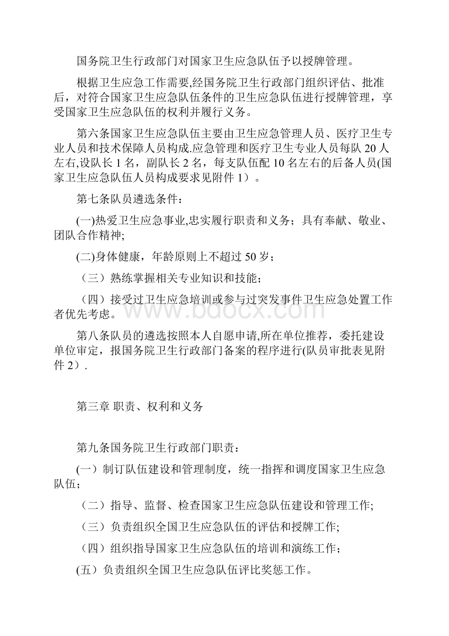 国家卫生应急队伍管理办法.docx_第2页