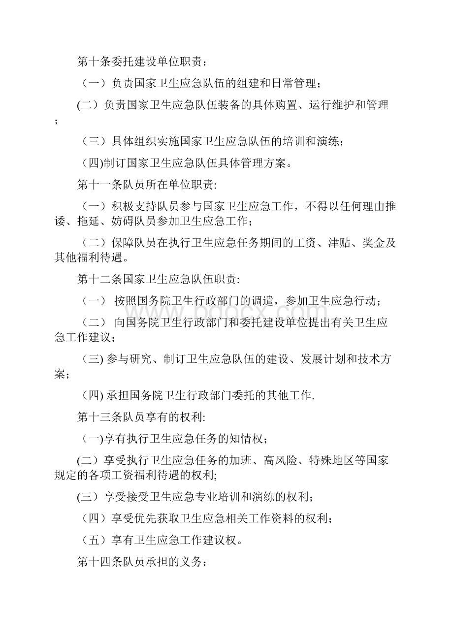 国家卫生应急队伍管理办法.docx_第3页