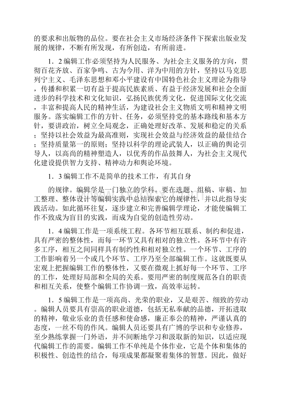 图书编辑出版基本流程Word文档下载推荐.docx_第3页