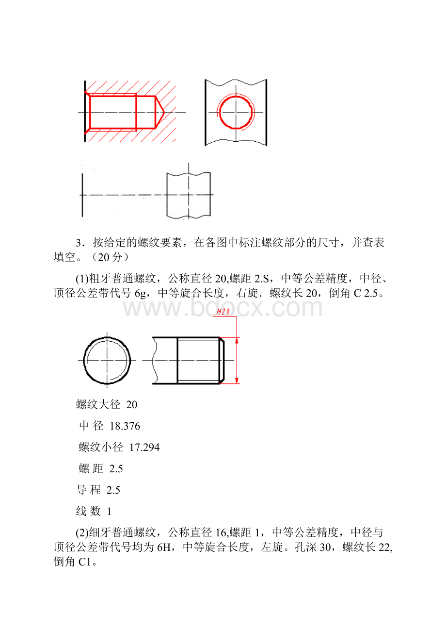 217年机械制图形考4.docx_第3页