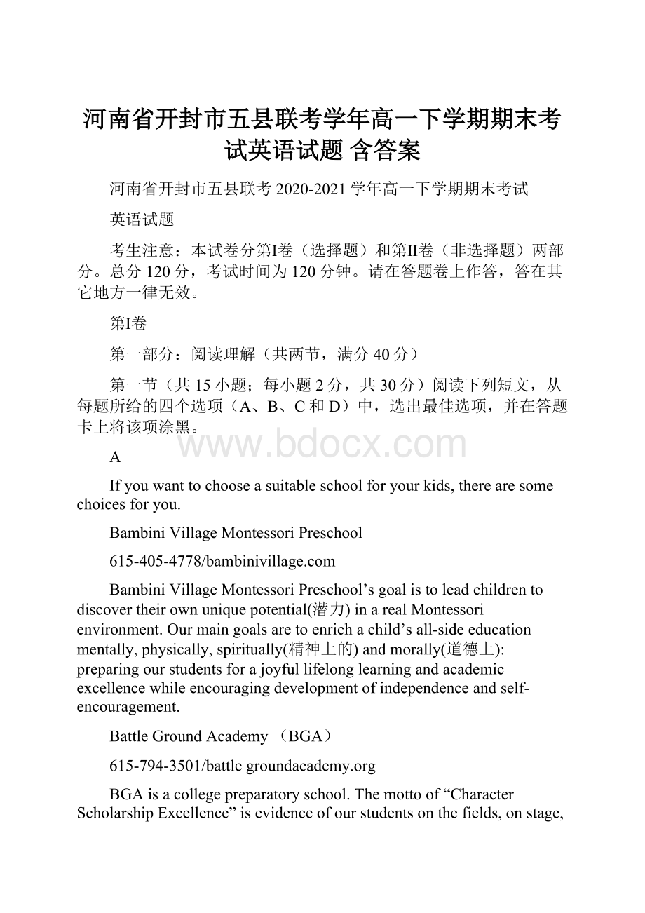 河南省开封市五县联考学年高一下学期期末考试英语试题 含答案.docx