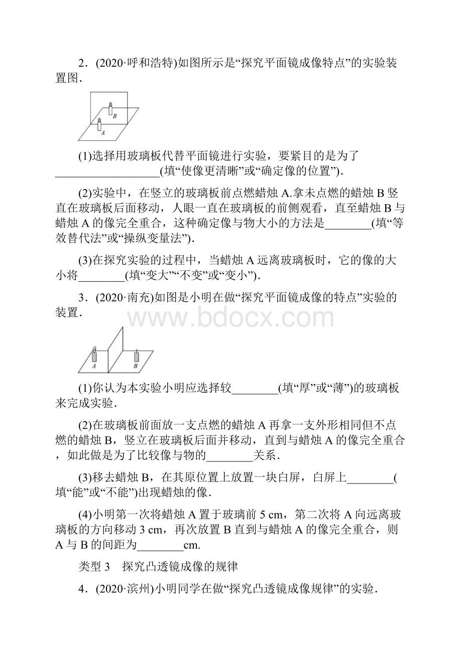 中考物理总复习题型复习实验题习题.docx_第2页