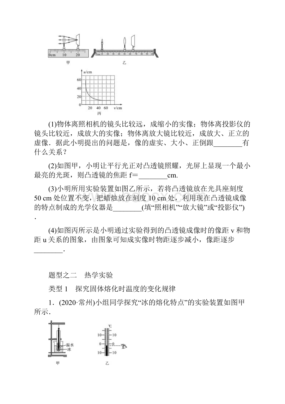 中考物理总复习题型复习实验题习题.docx_第3页