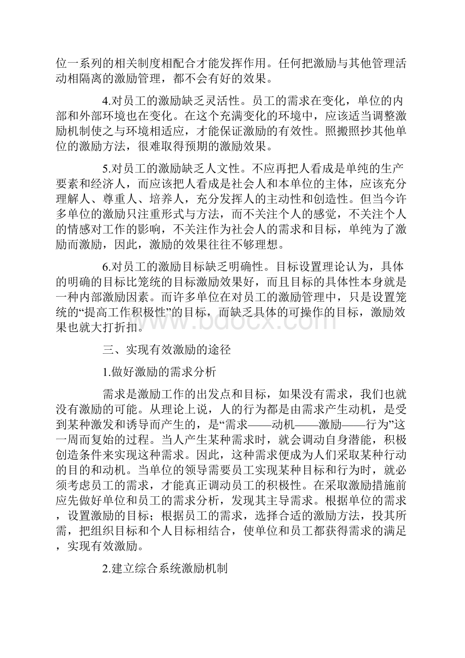 人力资源管理毕业论文13000字.docx_第2页