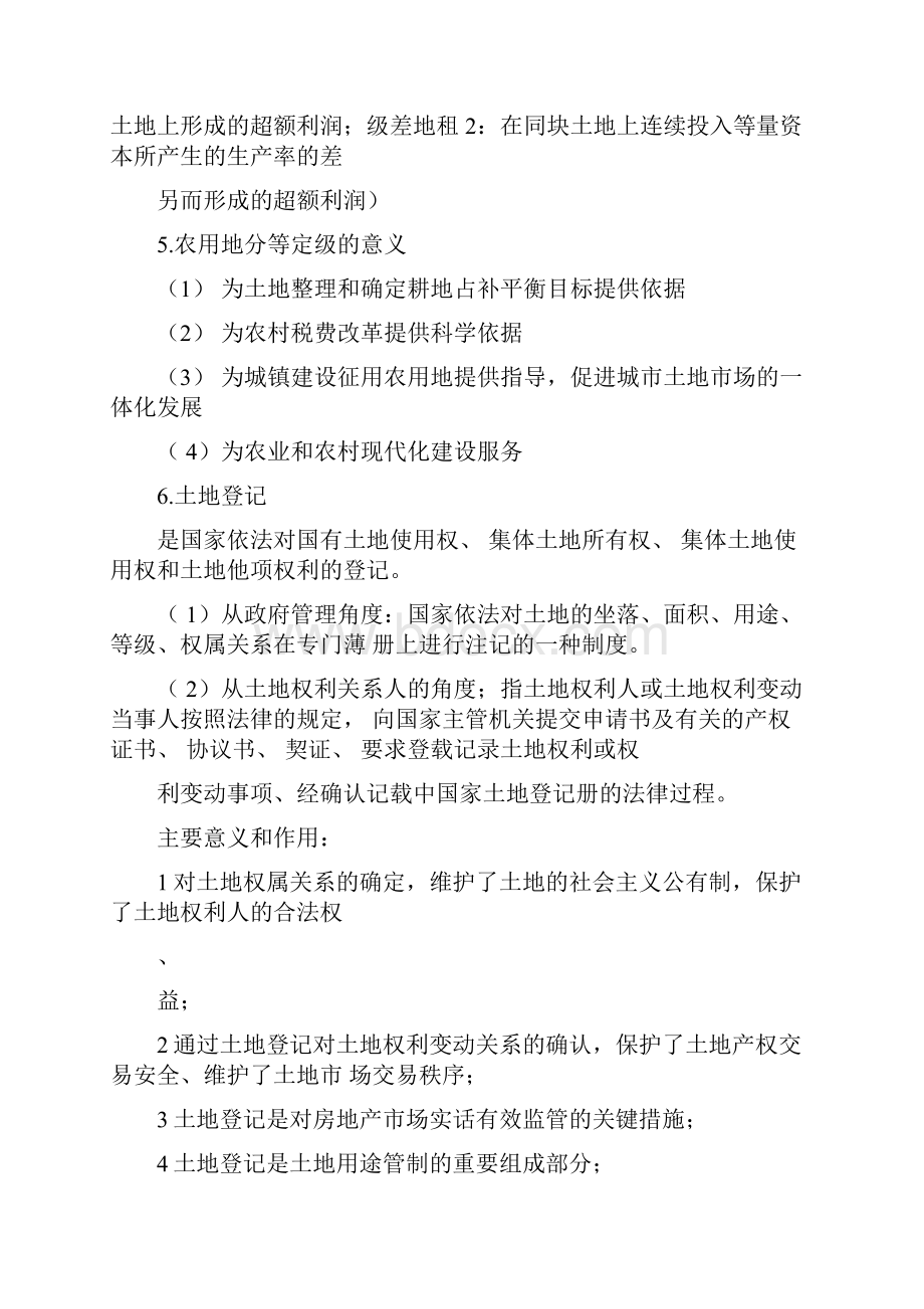 考研中国地质大学北京土地管理学要点.docx_第3页