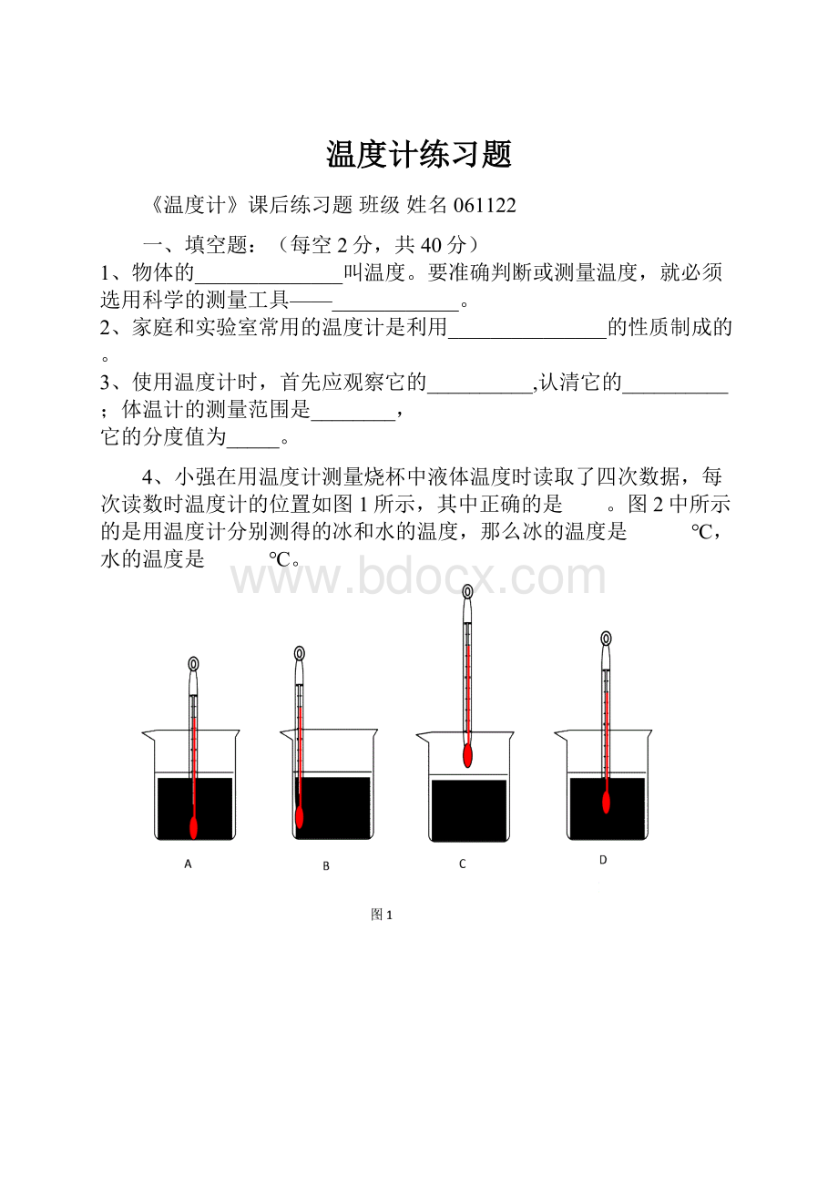 温度计练习题.docx_第1页