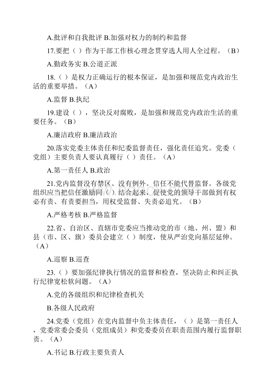 《中国共产党廉洁自律准则》《中国共产党纪律处分条例》测试题答案Word文件下载.docx_第3页