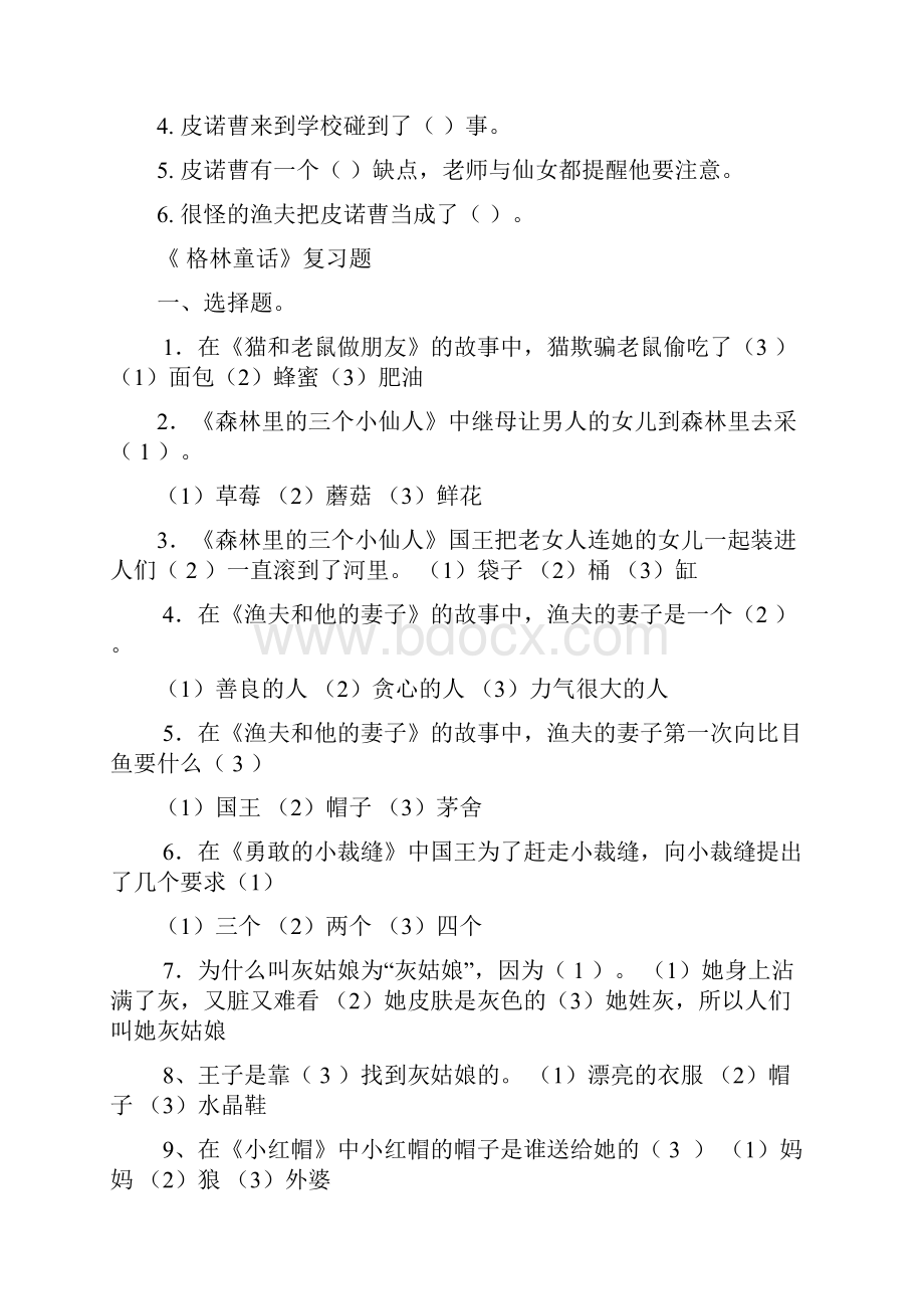 格林童话阅读测试题及复习资料.docx_第2页