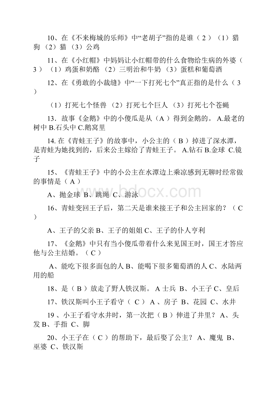 格林童话阅读测试题及复习资料.docx_第3页