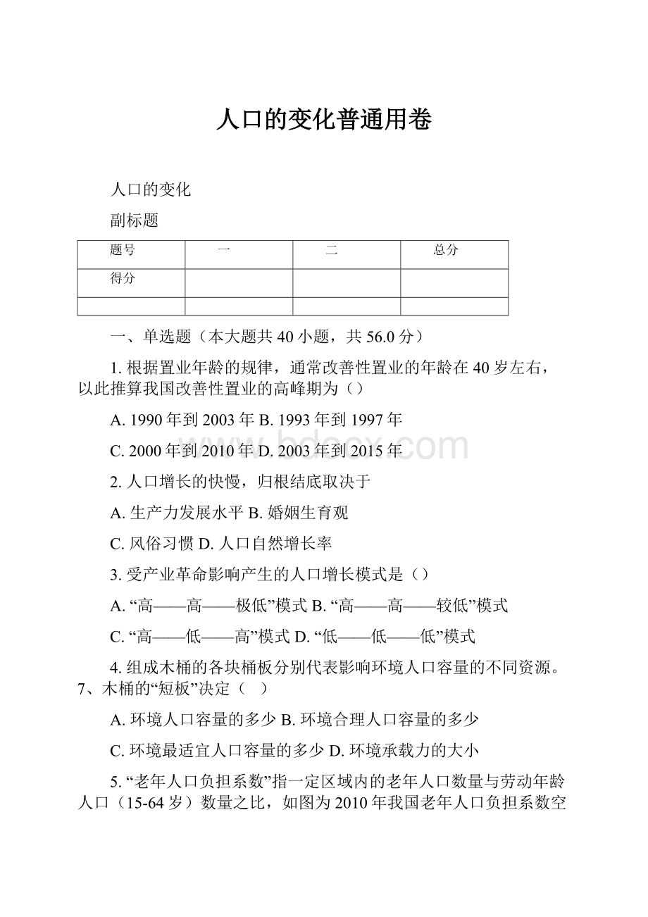 人口的变化普通用卷Word格式.docx