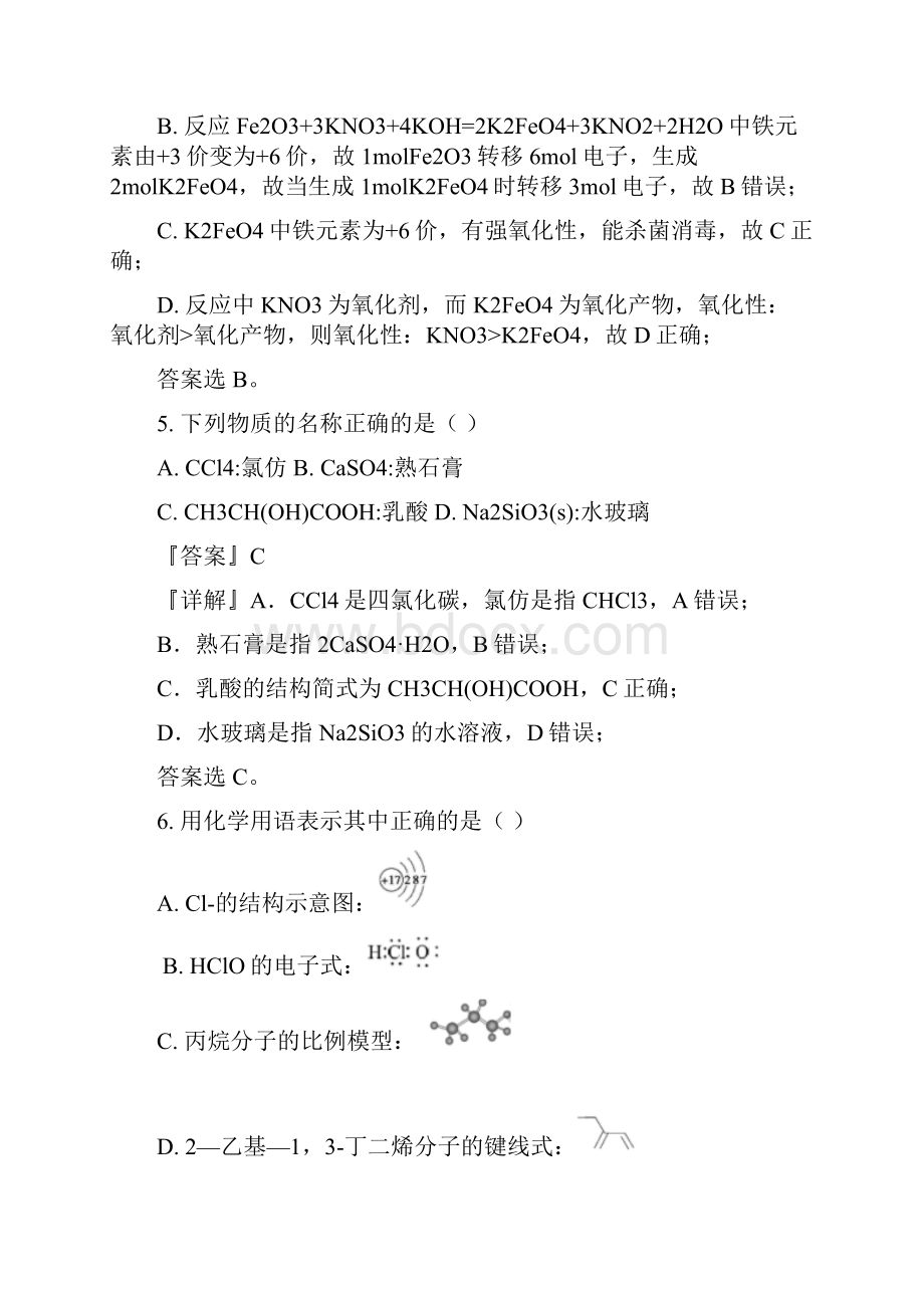 届浙江省温州市平阳县高三高考适应性考试化学试题解析版文档格式.docx_第3页