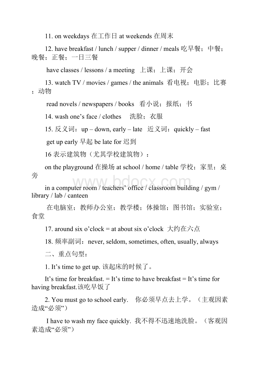 仁爱英语七年级下知识点语言点汇Word文档下载推荐.docx_第2页