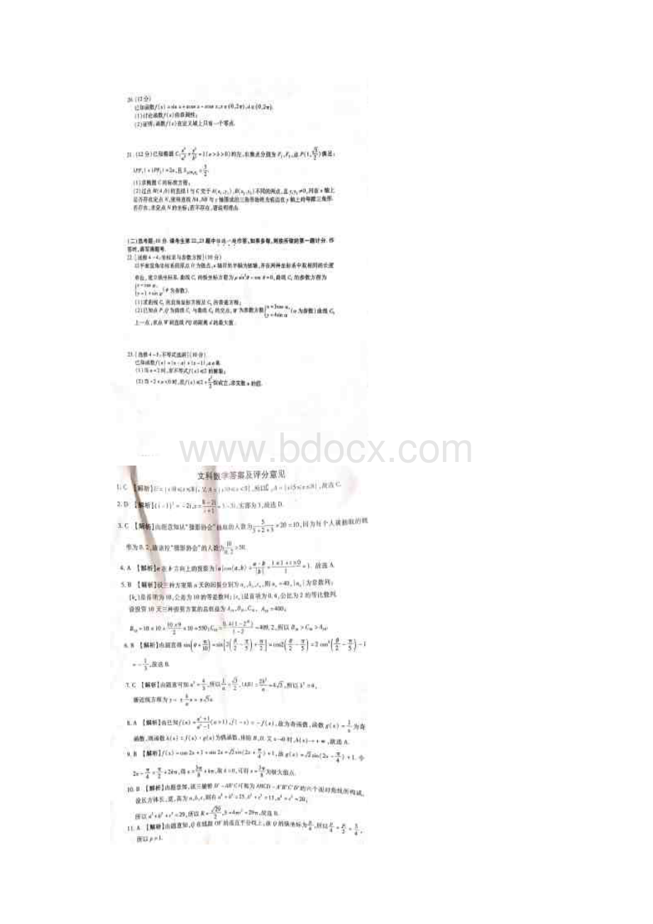 广东深圳高级中学高三适应性考试数学文试题 扫描版含答案.docx_第3页