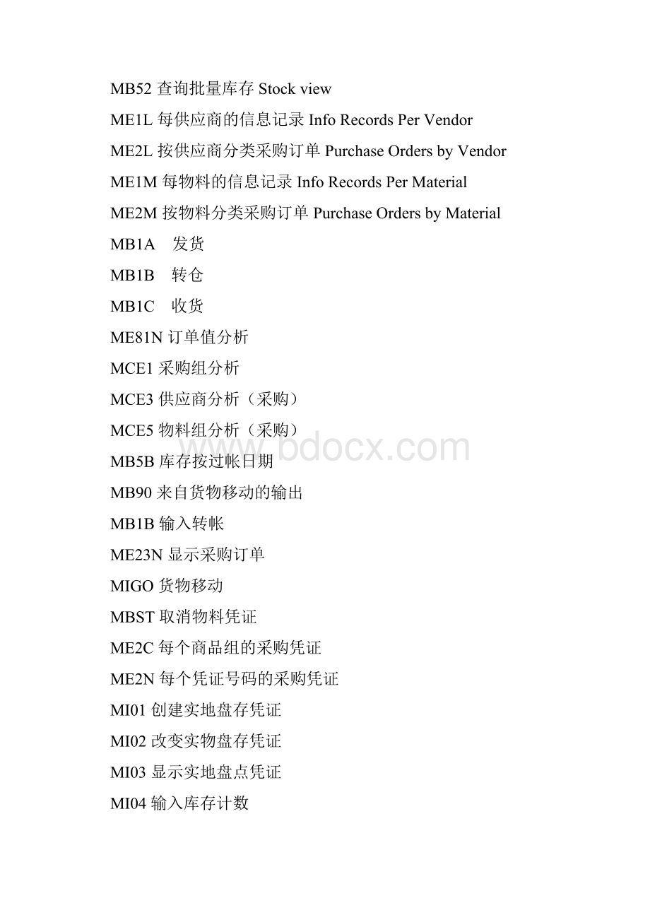 SAP常用TCode.docx_第2页